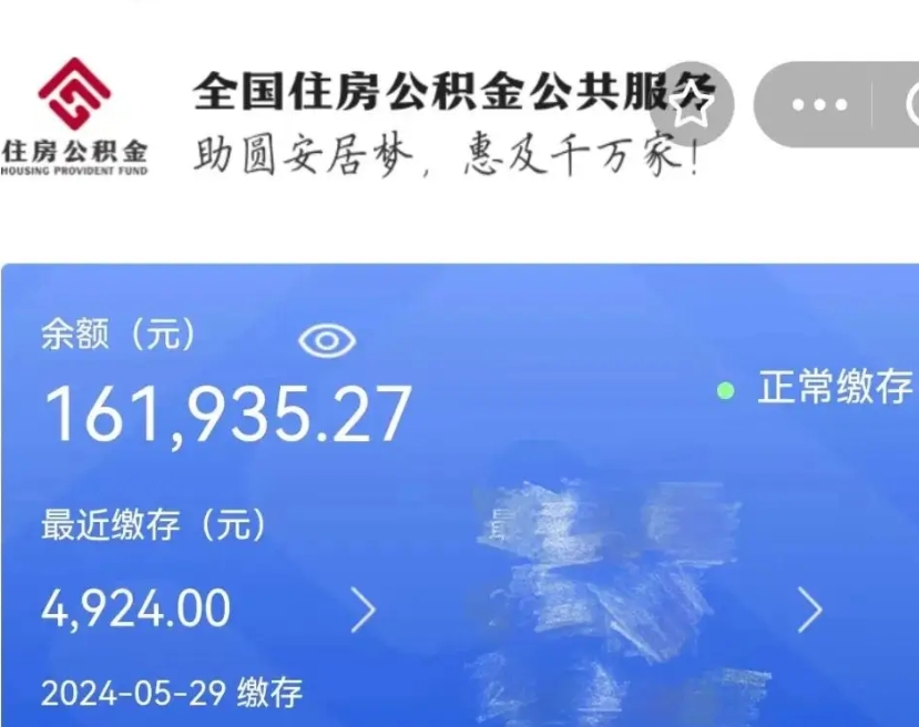 万宁公积金在职期间可以取出吗（公积金在职期间可以取出来吗）